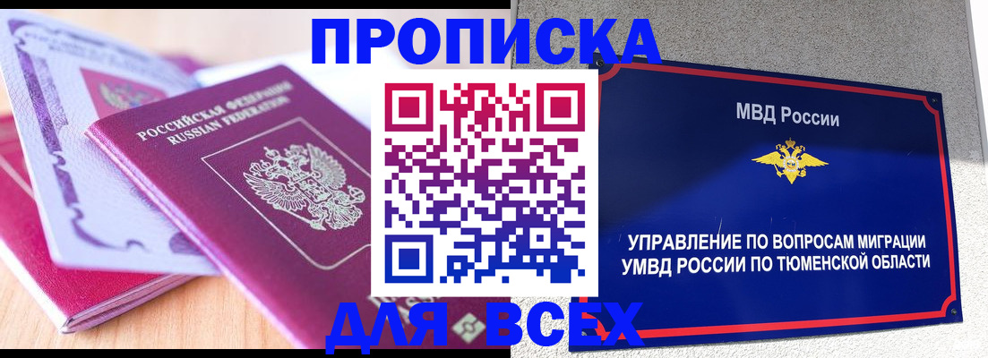 прописка паспорт в Владивостоке